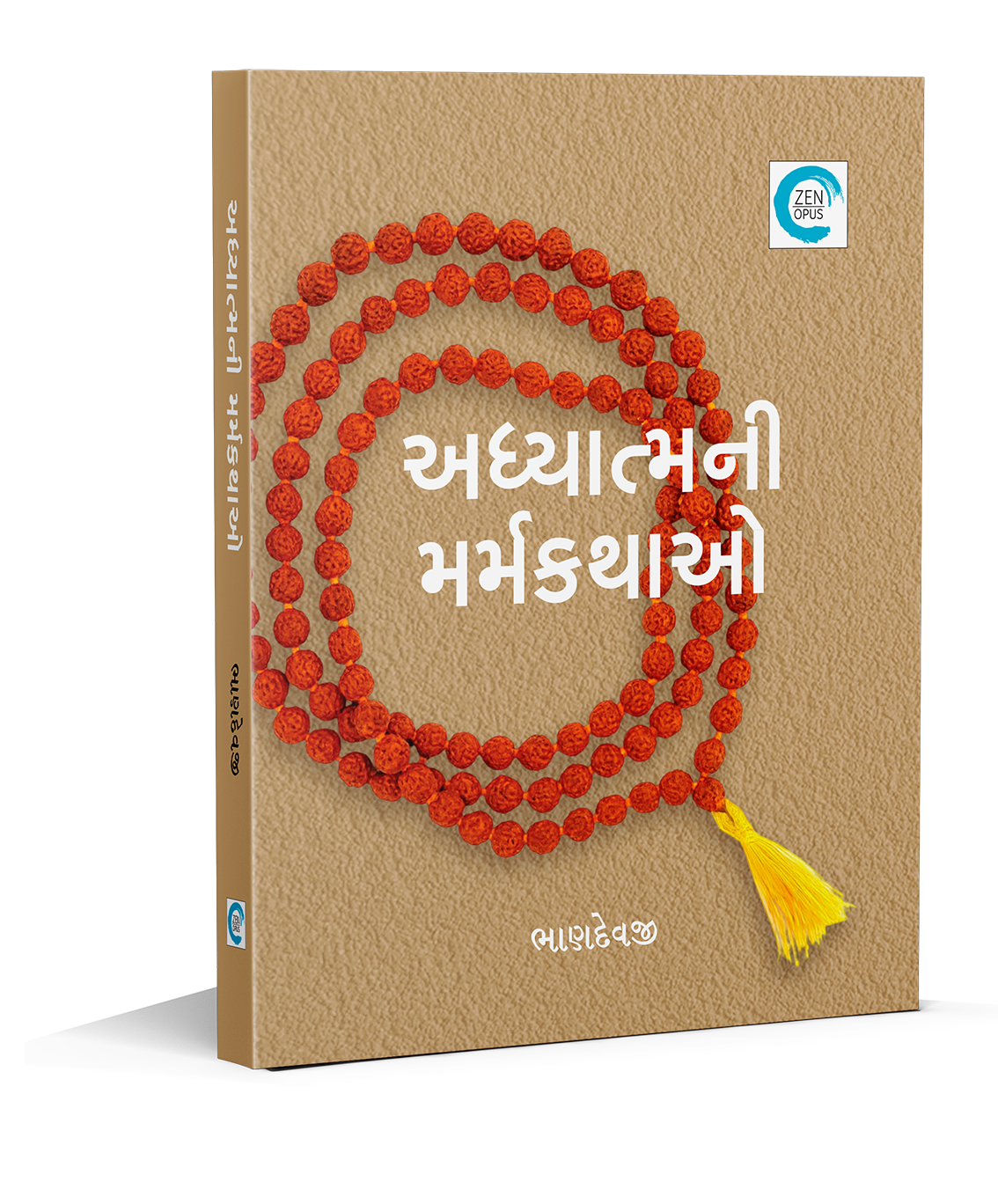 અધ્યાત્મની મર્મકથાઓ